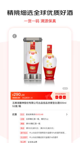 京东酒世界app特色