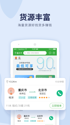 沙师弟司机app1