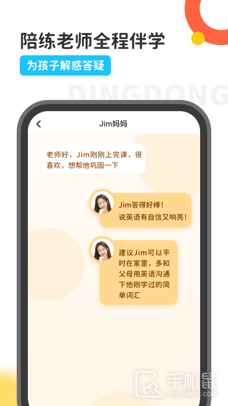 叮咚乐园 v2.9.2