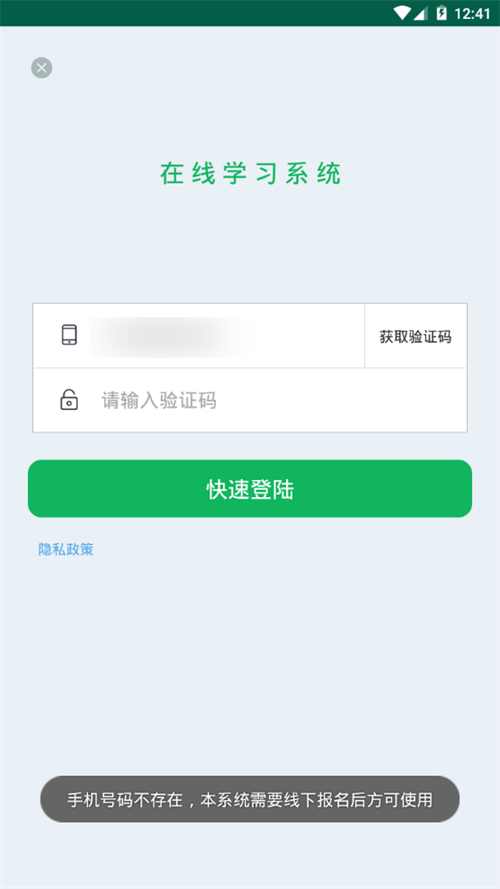 在线学自考 v4.0.3安卓版下载