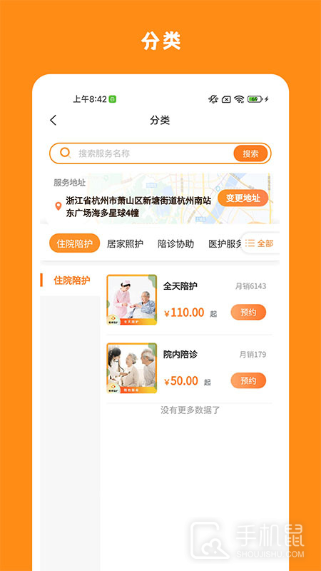 精侍陪护 v2.3.3