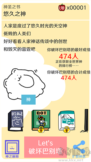 破坏巴别塔