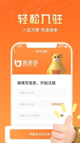 匠多多师傅端 v1.9.3