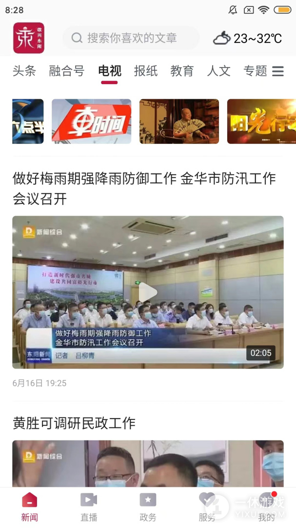 歌画东阳截图3