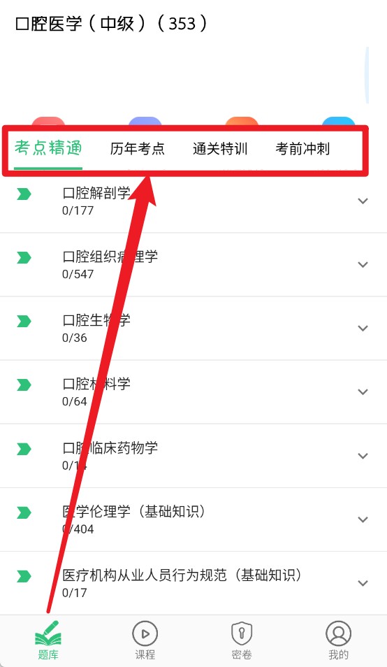 口腔医学中级题库
