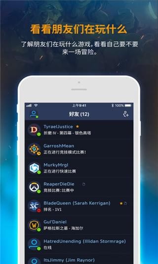 暴雪战网手机客户端 v1.24.1.2
