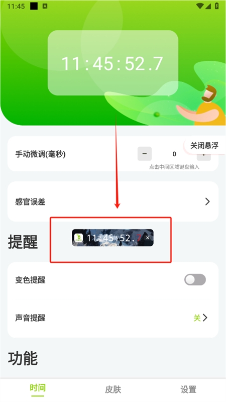 ZK助手悬浮时钟