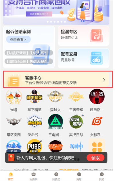 易号通手游交易平台