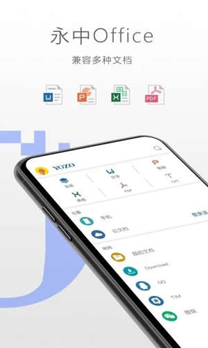 永中Office手机版 v3.1.2583.1