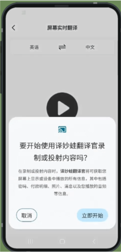 译妙蛙翻译官最新版各大翻译功能详细介绍3