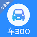 车300专业版 v3.3.1.0