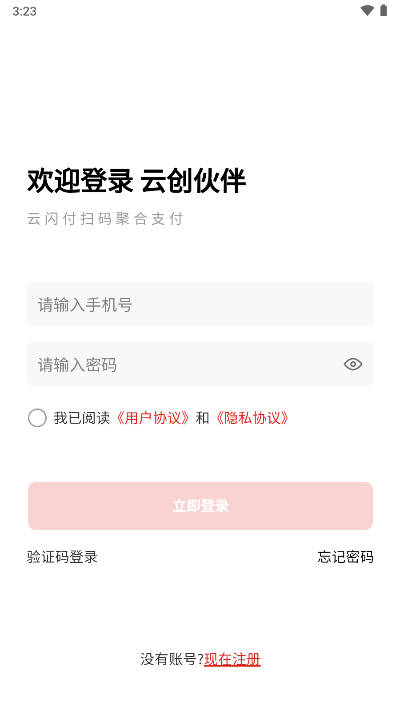 云创伙伴app官方最新版 v1.2.6 安卓版app