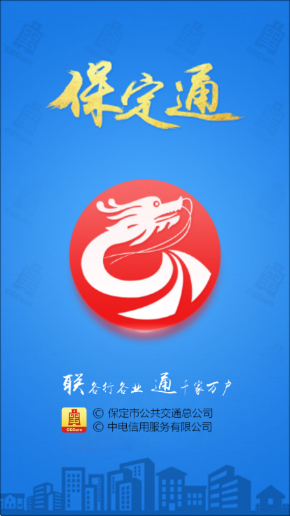 保定通app图片1