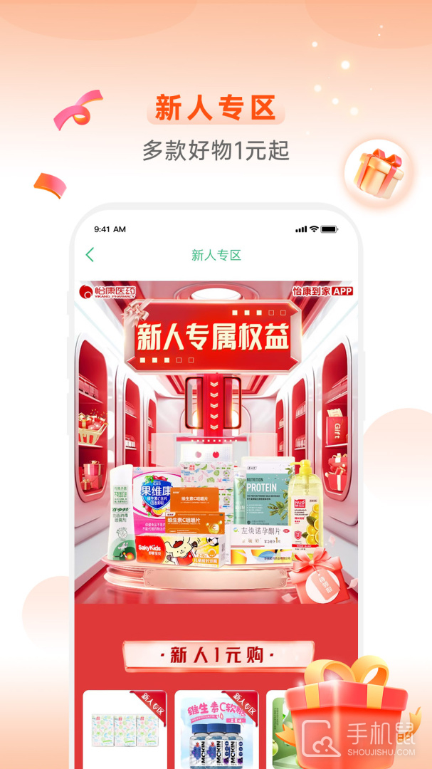 怡康到家 v3.7.0