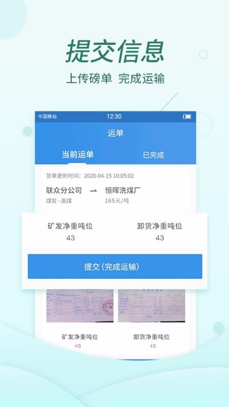 货当当物流管理平台2