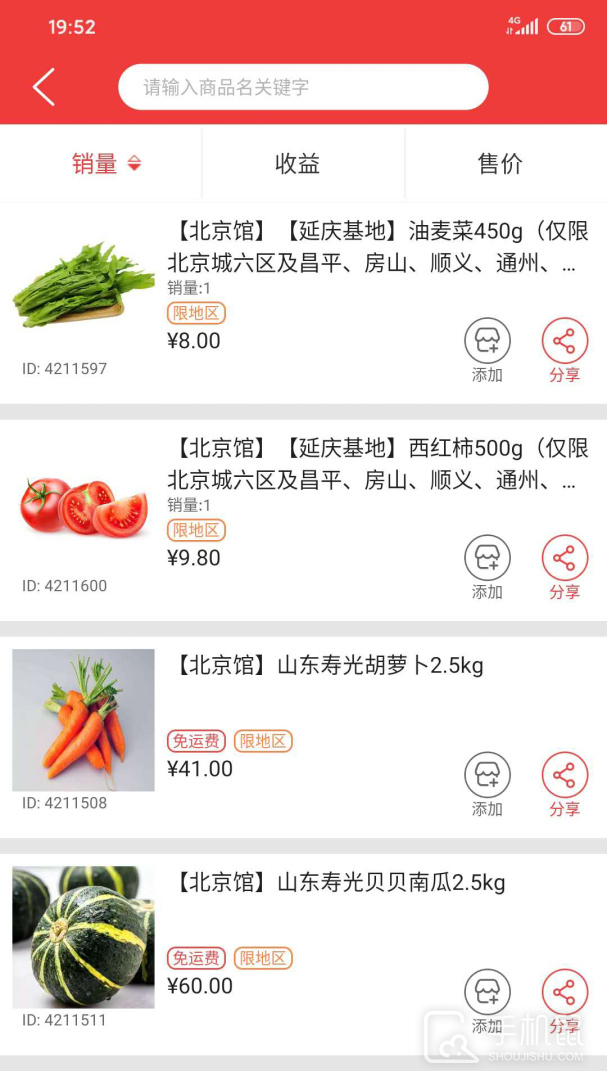邮乐优鲜 v3.3.3