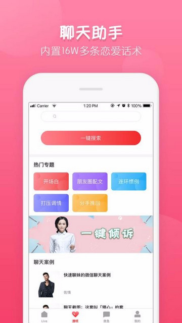 脫單大師免費app