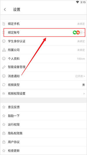 乐动力app最新版如何绑定淘宝阿里体育截图3