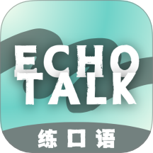 EchoTalk手机app