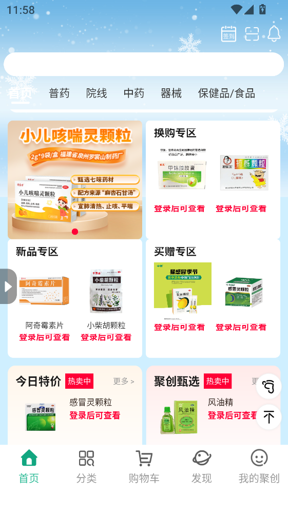 聚创医药网官方版