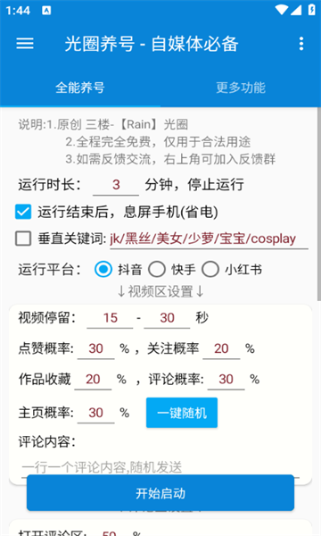 光圈养号app v9.3.11-0
