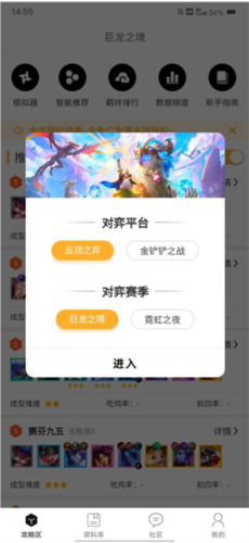云顶攻略助手3