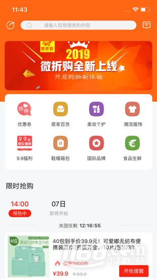 微折购