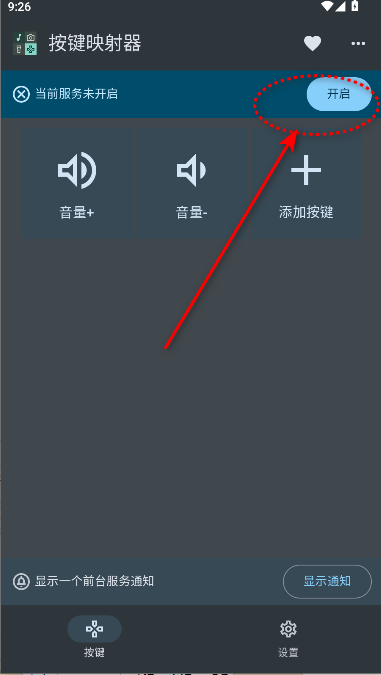 按键映射器汉化版下载2025最新版本