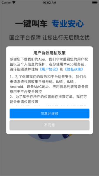 快点出发司机版 v1.2.7