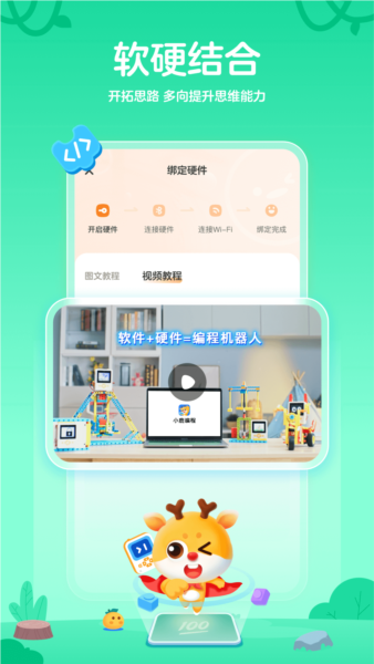 小鹿素养编程课 v2.19.0
