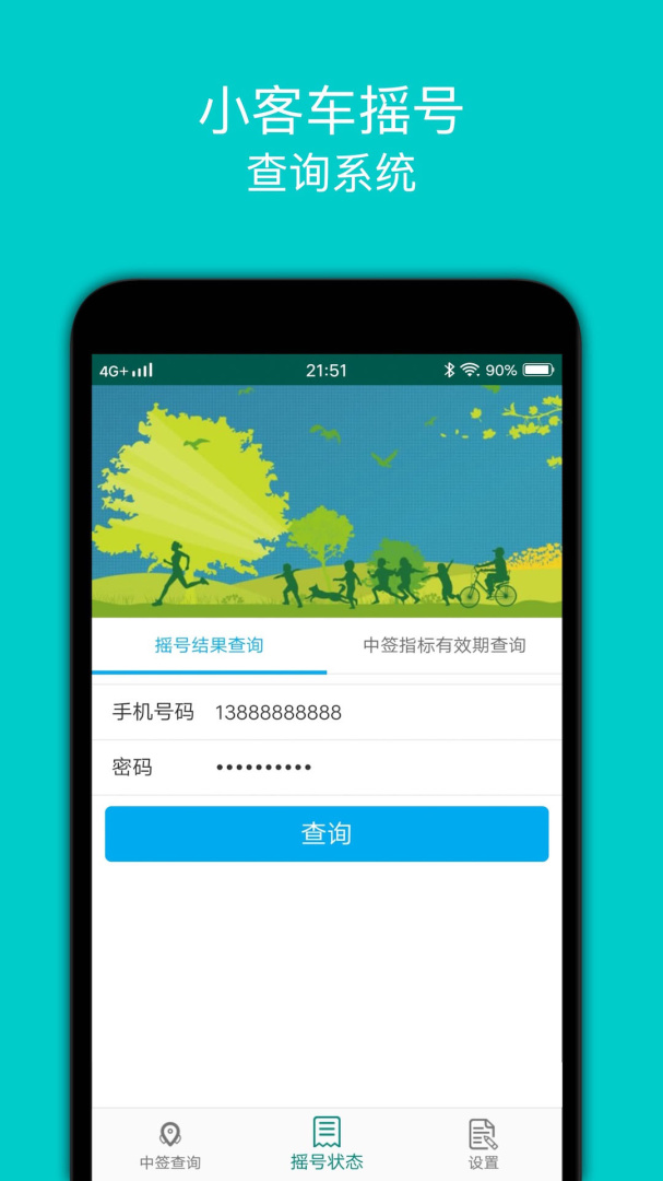 小汽车摇号 v1.6