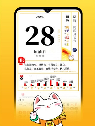甲子日历5