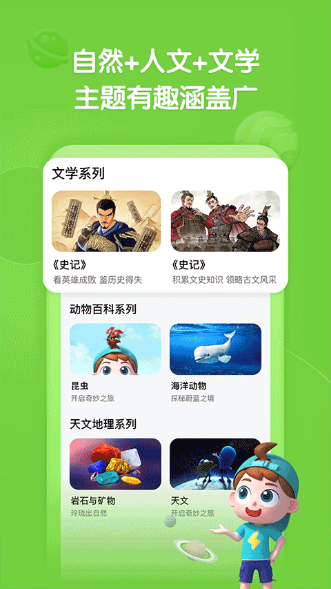 斑马百科手机版