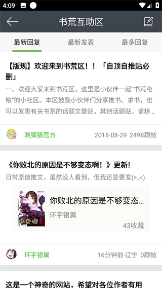 欢乐书客app社区使用攻略5