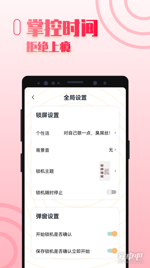 手机控自律截图2