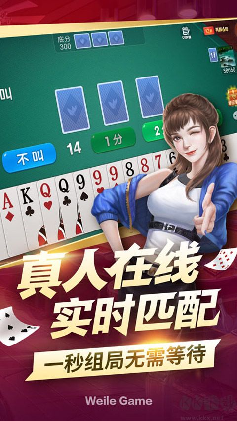微乐掼蛋手机版 v7.0.0安卓版 