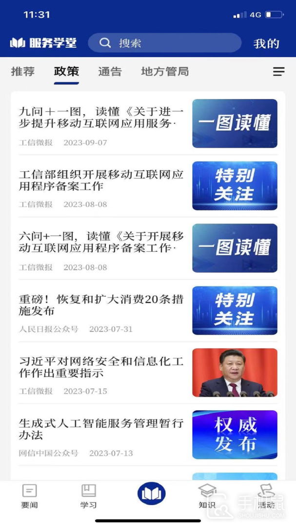 服务学堂 v1.4.1