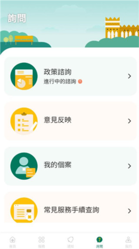 澳门公共服务一户通app图片5