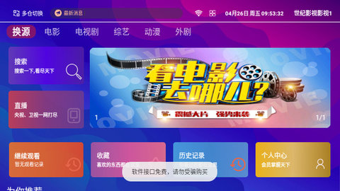 世纪影视TV版