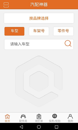 汽配神器app v4.3.7