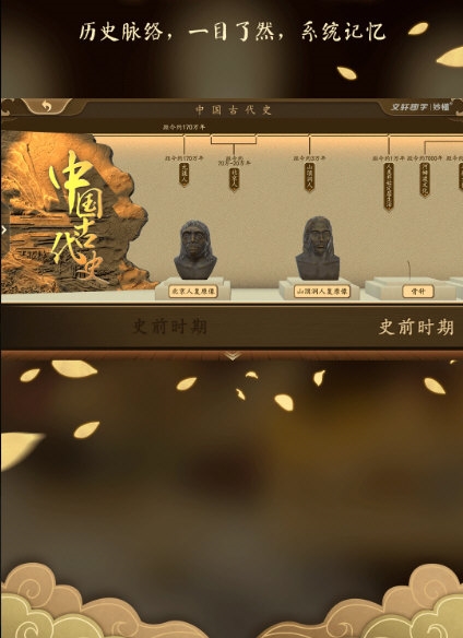 妙懂初中历史1