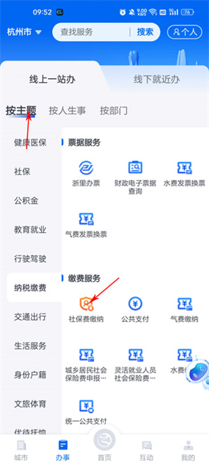 医保缴费教程截图3