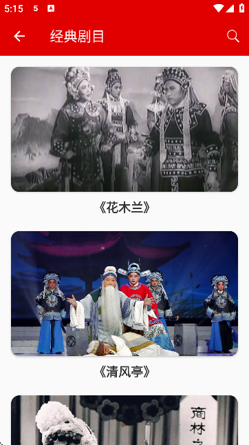 豫剧迷官方版下载无广告
