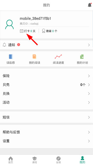打卡教程截图2