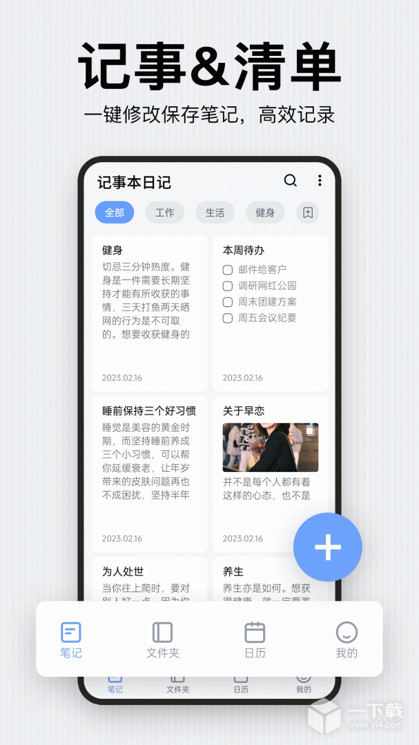 记事本日记 v2.7.6最新版下载