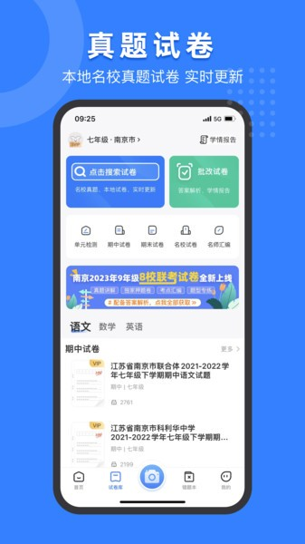 小白试卷宝官方版 v1.9.9
