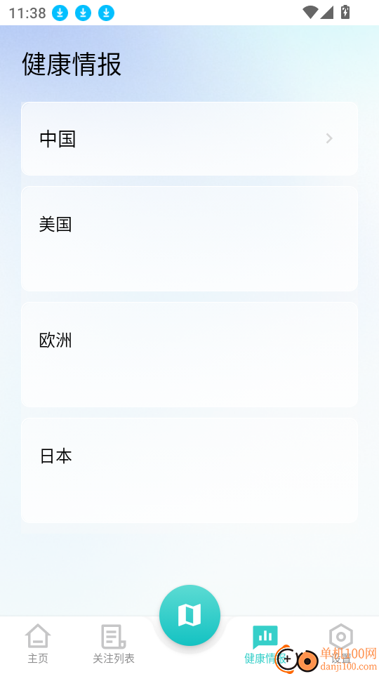 健康钉子户官网版