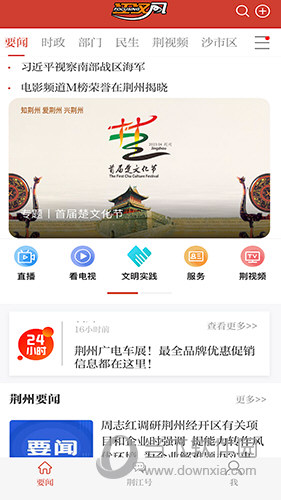 江汉风APP