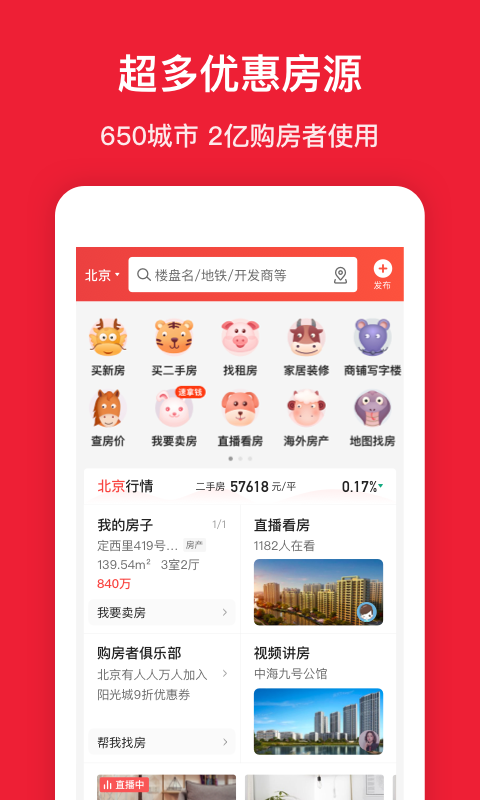 房天下手机app官方下载