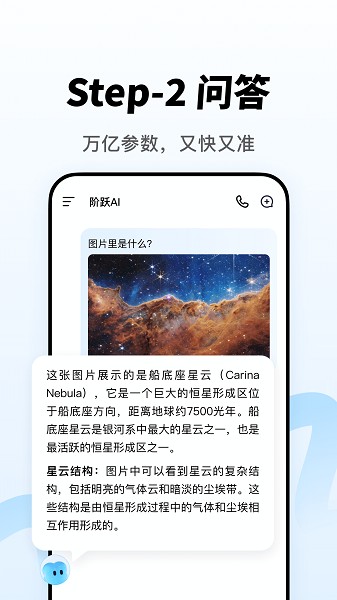 阶跃AI官方正版下载截图